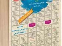 نمونه آزمونهای مستند و پرتکرار برگزار شده استخدامی نظارت و راهنمایی(دکتر کاترین وزیری، میلاد تراب اب
