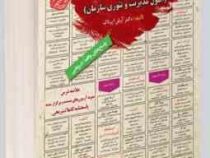 نمونه آزمونهای مستند و پرتکرار برگزار شده استخدامی تئوری مدیریت (اصول مدیریت و تئوری سازمان)(آرش اپر