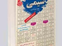 نمونه آزمونهای مستند و پرتکرار برگزار شده استخدامی شیمی (نسیم احد پور)