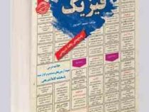 نمونه آزمونهای مستند و پرتکرار برگزار شده استخدامی فیزیک(نسیم احد پور)