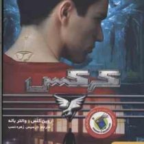 کرکس (اروین کلس والتر باله، نارسیس زهره نسب)