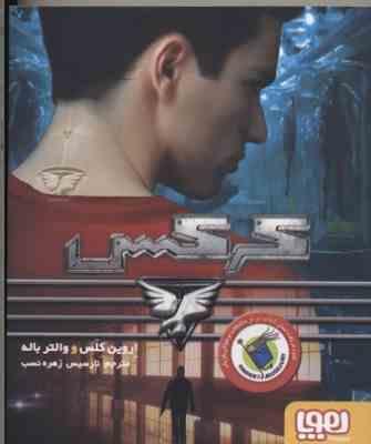 کرکس (اروین کلس والتر باله، نارسیس زهره نسب)