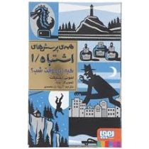 همه ی پرسش های اشتباه 1 کیه این وقت شب؟