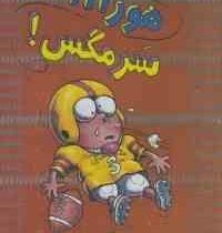 سرمگس 6: هورا سرمگس (تد آرنولد، مریم فیاضی)