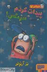 سرمگس 7: پیدات کردم سرمگس (تد آرنولد، مریم فیاضی)