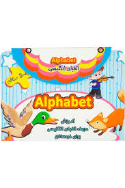 کیف کتاب الفبای انگلیسی 2 4 سال (نارنج)