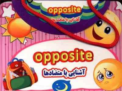 کیف کتاب آشنایی با متضادها (نارنج)