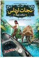 نجارت ارداس 5: خیانت بزرگ (توئی تی سادر لند، مریم محرابیان)