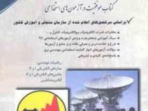 استخدامی مهندسی برق (دروس تخصصی) (مهندس علی مسگری سوهانی)