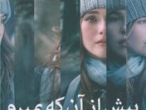 پیش از آن که بمیرم (لورن اولیور هما قناد)