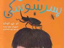 نبرد سوسک ها 1: دارکوس پسر سوسکی (ام جی لئونارد، زهرا شاه آبادی)