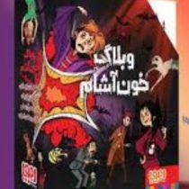 پک 4 جلدی قابدار وبلاگ خون آشام