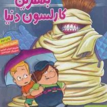 ماجراهای کارلسون پشت بومی 3: بهترین کارلسون دنیا (آسترید لیندگرن، امیلی امرایی)