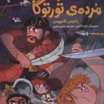 ناخدای هفت دریا 3: باراکودا، پادشاه مرده ی تورتوگا (یانوس کامپوس، سعید متین)