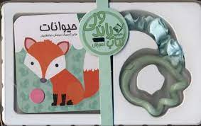 کتاب پاندولی : حیوانات