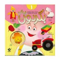 بگردون پیدا کن 1 (نگار ذوالفقاریان)