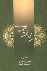 متون فقه نموداری (مهدی صیادی.محمد نرگسیان)
