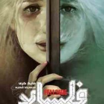 فلساید کتاب اول