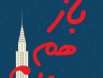 باز هم من