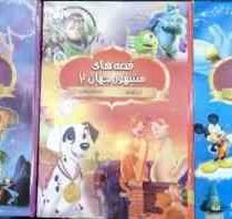 قصه های مشهور جهان 3