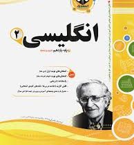 پیک اسفندیار انگلیسی 2 یازدهم 97 96