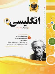 پیک اسفندیار انگلیسی 2 یازدهم 97 96