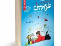 نمونه آزمونهای تضمینی و برگزار شده استخدامی رشته علوم تربیتی 1 (میلاد تراب ابطحی)