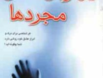 پنج زبان عشق مجردها : هر شخصی برای درک و ابراز عشق خود روشی دارد شما چگونه اید؟(گری چاپمن محمد ع کشا