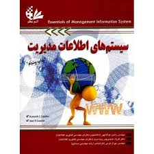 سیستم های اطلاعات مدیریت(مهندس رامین مولاناپور / مهندس فرزاد حبیبی پور رودسری / مهندس مهران کرمی)