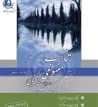 دریافت تناسب مفهومی و قرابت معنایی برای همه رشته ها 98