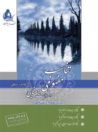 دریافت تناسب مفهومی و قرابت معنایی برای همه رشته ها 98