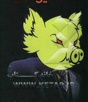 قلعه حیوانات (نماد)