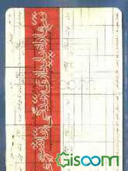 تنها راه پایداری زندگی زناشویی ( آدولف گوگنبال .سیمین موحد)