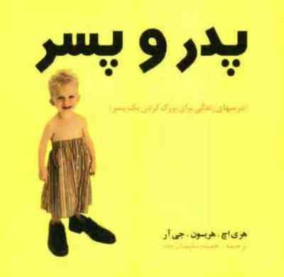 پدر و پسر (جیبی)