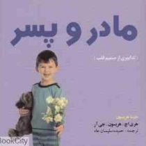 مادر و پسر (جیبی)