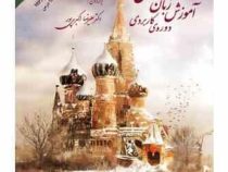 آموزش زبان روسی دوره کاربردی پادفک همراه با پیوست سی دی (دکتر علیرضا اکبری پور)