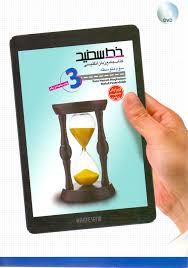 خط سفید کتاب جامع زبان انگلیسی سوم متوسطه 96 95