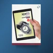 خط سفید کتاب جامع زبان انگلیسی پیش دانشگاهی 97 96