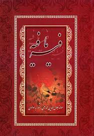 فیه ما فیه (مولانا جلال الدین محمد بلخی مولوی ، طلیعه دانش)