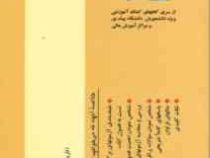 آزمونهای کاربردی گام 2 : گاهشماری ( گاهشماری و تقویم ) ( رحیم رضازاده ملک.علی فداکار فرد )
