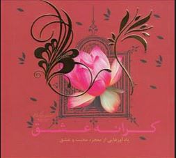 کرانه عشق 2 زبانه