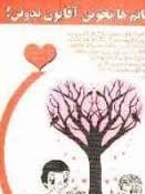 خانم ها بخونن آقایون بدونن! ( حمیدرضا یعقوبی .علی چوپان .مهران رضایی گیت )