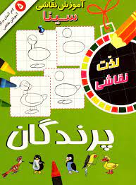 آموزش نقاشی سینا 5 پرندگان
