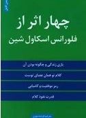 چهار اثر از فلورانس اسکاول شین (فرشته مهری)