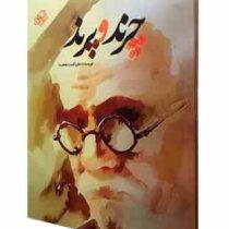 چرند و پرند (علی اکبر دهخدا)