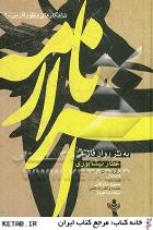 شاهکارهای منظوم فارسی 2 اسرار نامه