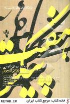 شاهکارهای منظوم فارسی 3 هفت پیکر