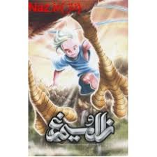 زال و سیمرغ