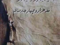 پدیداری و پایداری فقه هزار و چهار صد ساله (تاریخ فقه و فقها) (سید محمد صدری)