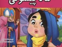 ماه پیشونی (خشتی)